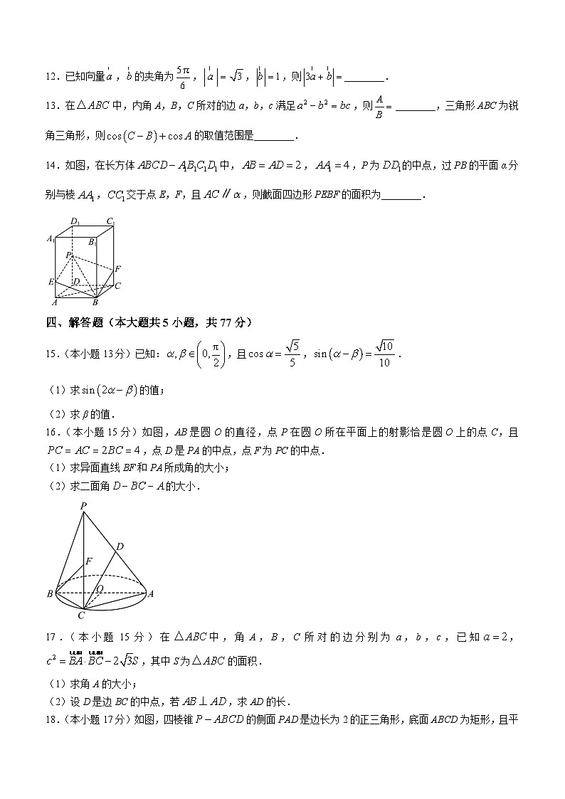 江苏省南京市秦淮区2023-2024学年高一下学期期末学情调研数学试卷(含答案)第3页