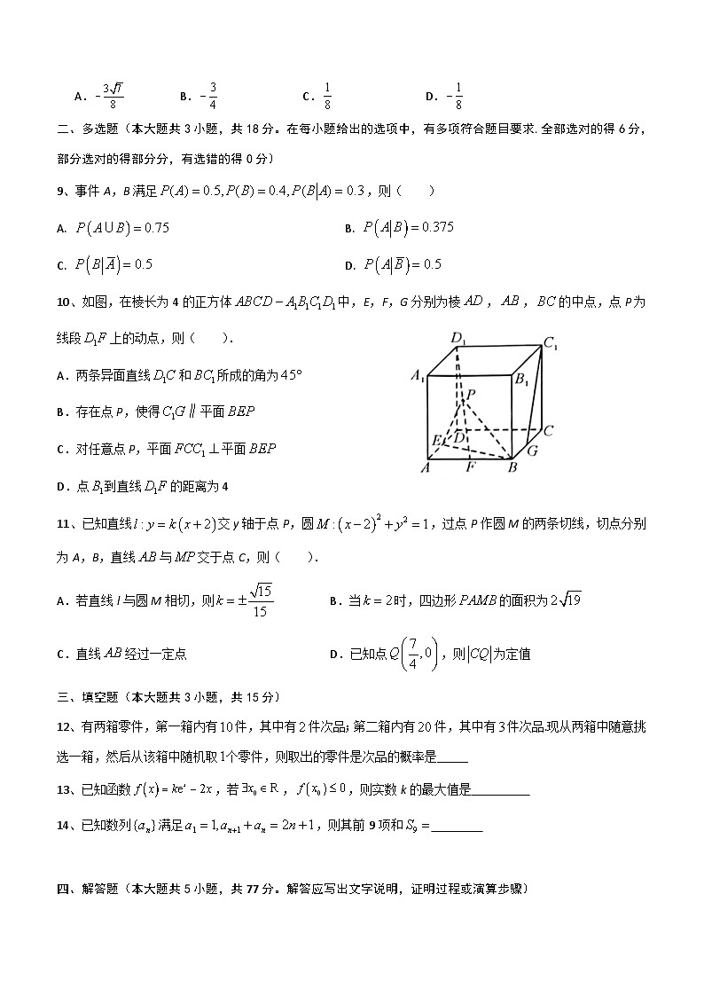 江苏省南京市第五高级中学2023-2024学年高二下学期期末调研数学试卷(含答案)02