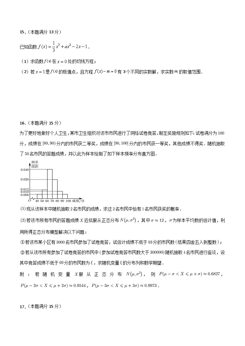 江苏省南京市第五高级中学2023-2024学年高二下学期期末调研数学试卷(含答案)03
