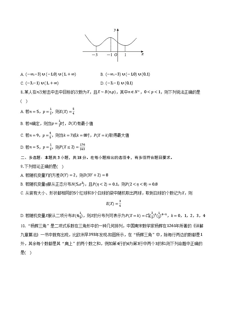 2023-2024学年广东省东莞高级中学、东莞第六高级中学高二(下)质检数学试卷(5月份)(含解析)第2页