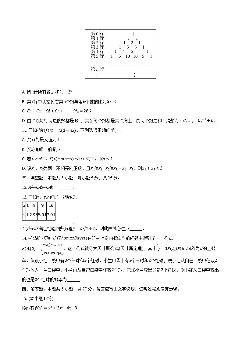 2023-2024学年广东省东莞高级中学、东莞第六高级中学高二(下)质检数学试卷(5月份)(含解析)第3页