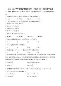 2023-2024学年湖南省常德市汉寿一中高二（下）期末数学试卷（含解析）