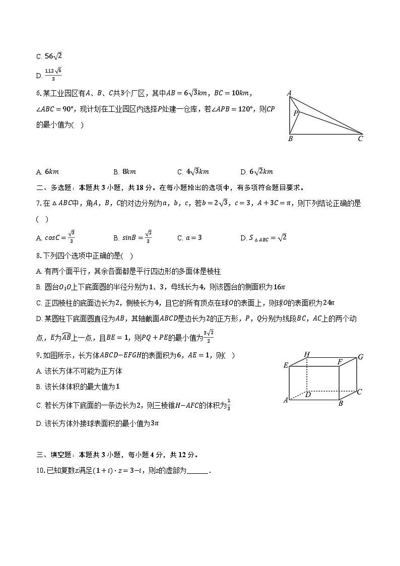 2023-2024学年辽宁省大连十二中高一(下)学情反馈数学试卷(6月份)(含解析)第2页
