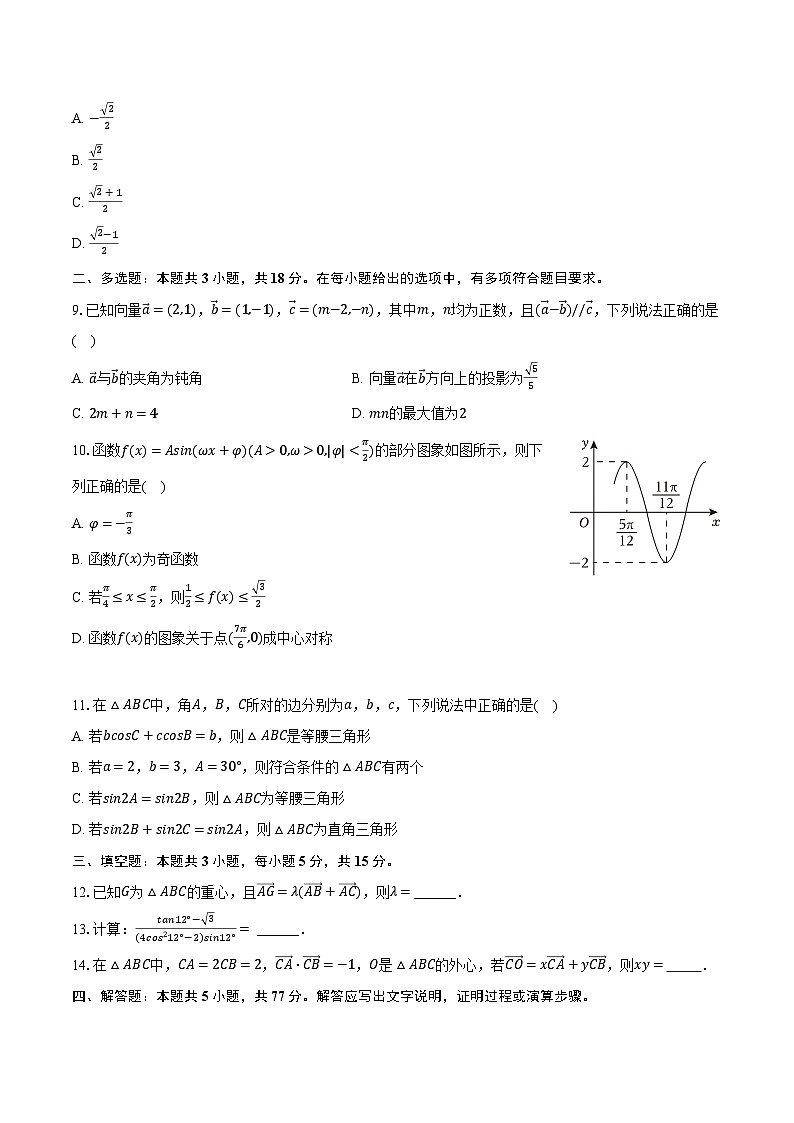2023-2024学年江西省南昌十中高一(下)第二次月考数学试卷(含解析)第2页