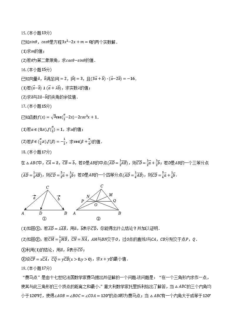 2023-2024学年江西省南昌十中高一(下)第二次月考数学试卷(含解析)第3页