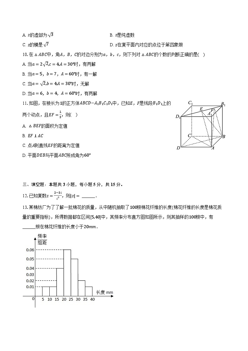 2023-2024学年河北省沧州市献县一中高一(下)第三次月考数学试卷(含解析)第2页
