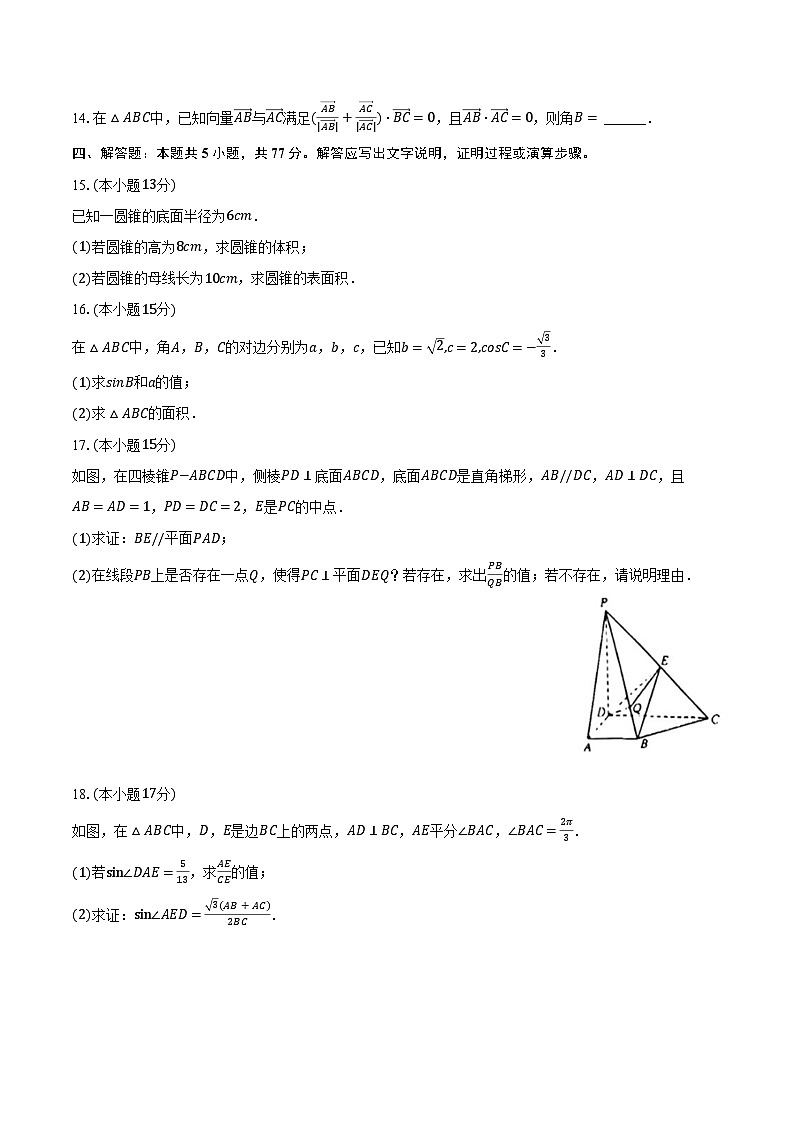 2023-2024学年河北省沧州市献县一中高一(下)第三次月考数学试卷(含解析)第3页