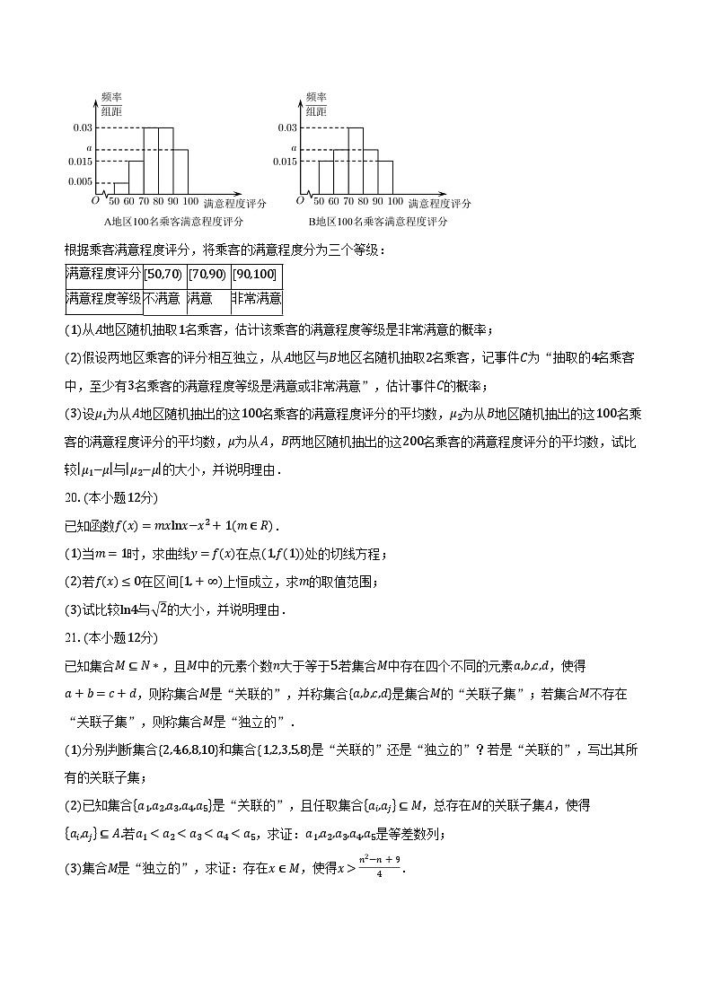 2023-2024学年北京市日坛中学高二下学期第三次月考(6月)数学试卷(含解析)03