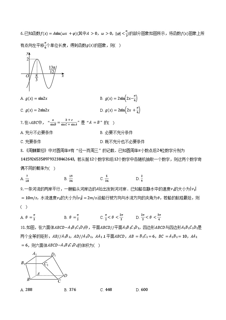 2023-2024学年北京市第一六六中学高一下学期月考(期末模拟)数学试卷(含解析)02