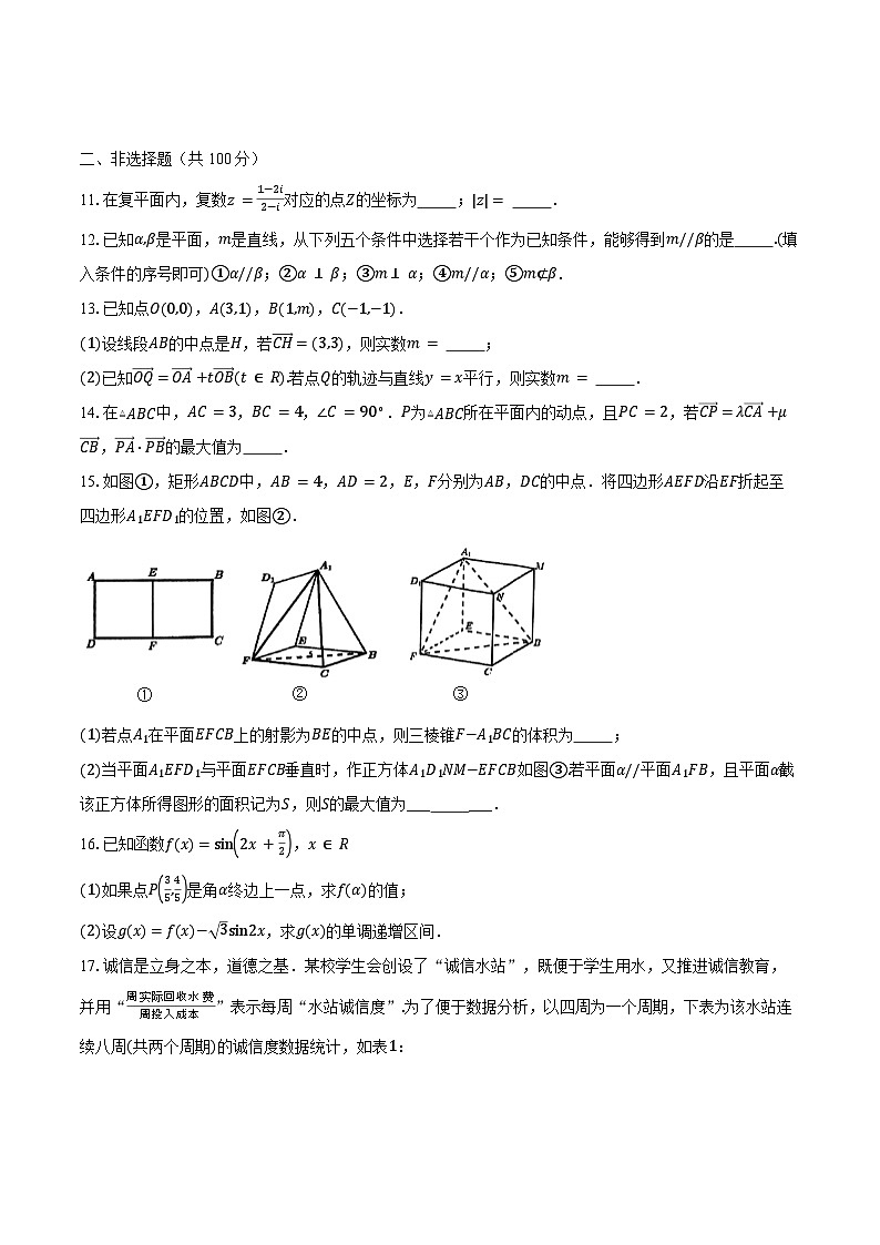 2023-2024学年北京市第一六六中学高一下学期月考(期末模拟)数学试卷(含解析)03