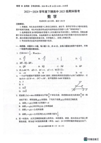 [数学]四川省成都蓉城联考2023～2024数学年高一下学期期末考试数学试卷(无答案)