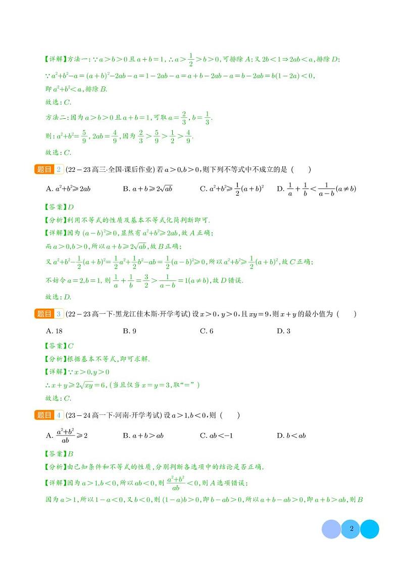均值不等式及不等式综合(解析版)第2页