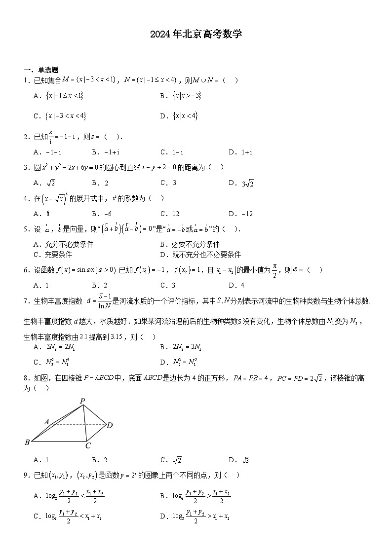 2024年北京高考数学真题试题(原卷版+含解析)01