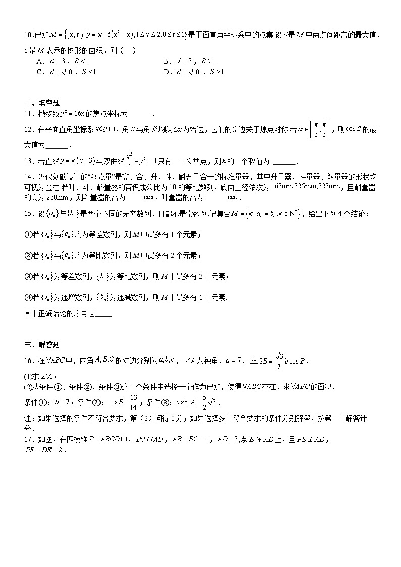 2024年北京高考数学真题试题(原卷版+含解析)02