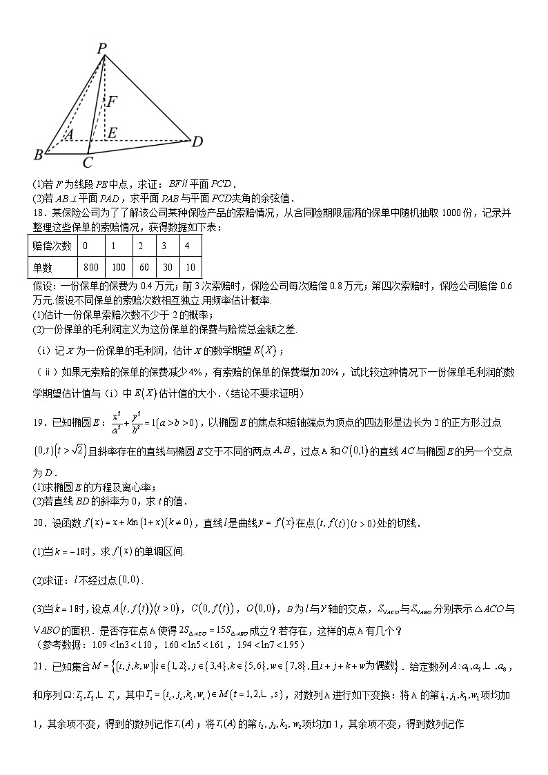 2024年北京高考数学真题试题(原卷版+含解析)03