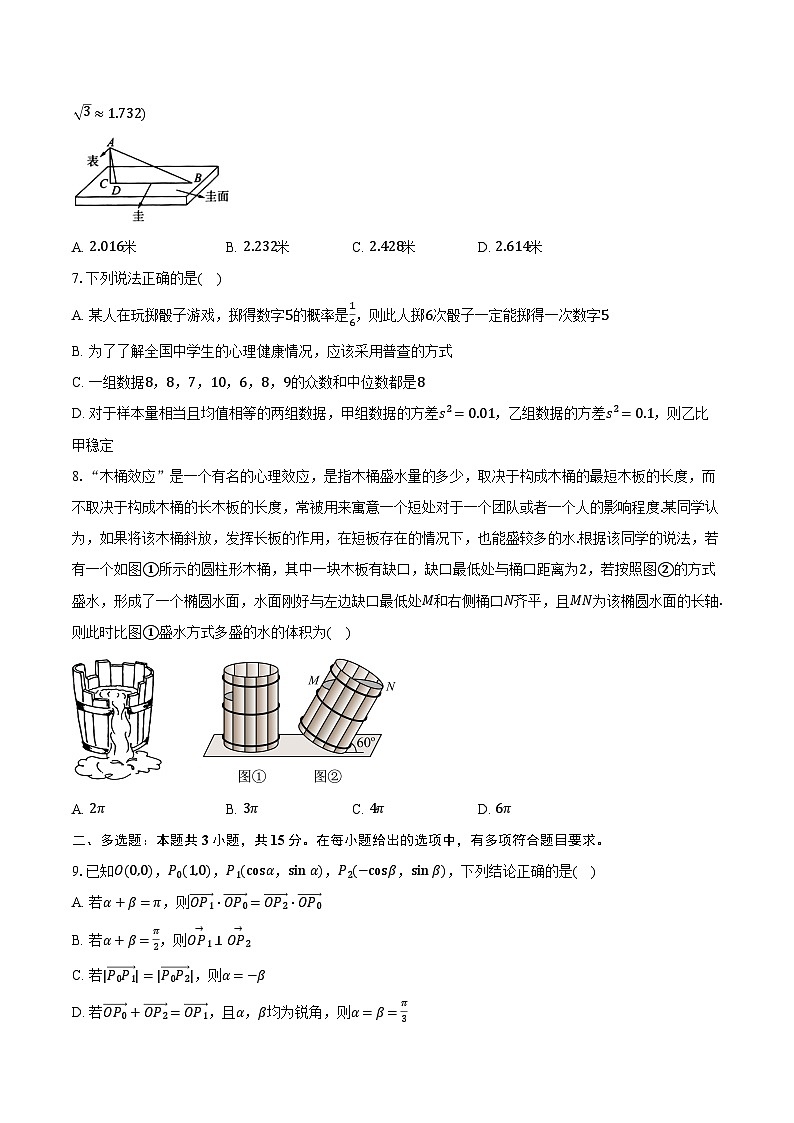 2023-2024学年山东省滨州市高一下学期期末联考数学试卷(含答案)第2页