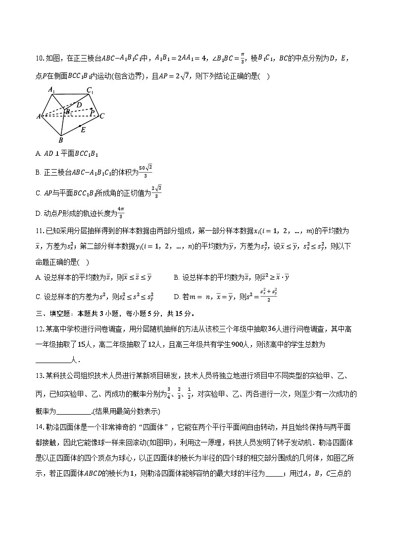 2023-2024学年山东省滨州市高一下学期期末联考数学试卷(含答案)第3页