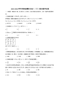 2023-2024学年河南省濮阳市高二（下）期末数学试卷（含答案）