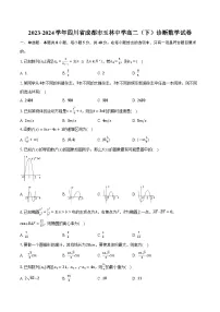 2023-2024学年四川省成都市玉林中学高二（下）诊断数学试卷（含答案）
