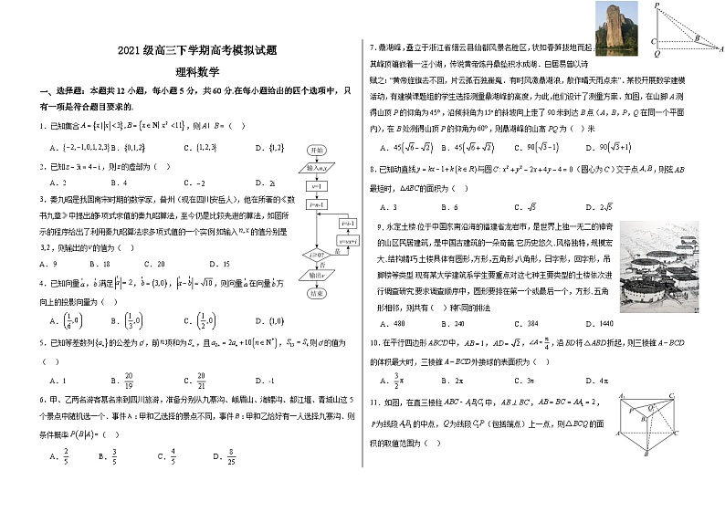 四川省眉山市仁寿县第一中学北校区2024届高三下学期模拟预测数学(理)试题(Word版附解析)第1页