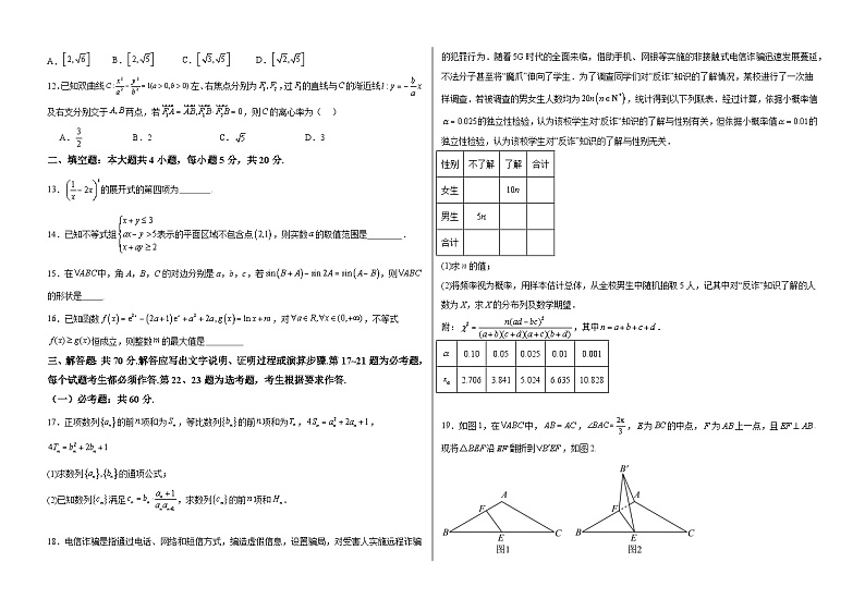 四川省眉山市仁寿县第一中学北校区2024届高三下学期模拟预测数学(理)试题(Word版附解析)第2页