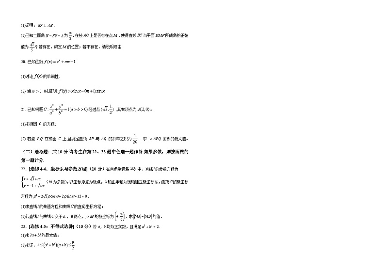 四川省眉山市仁寿县第一中学北校区2024届高三下学期模拟预测数学(理)试题(Word版附解析)第3页