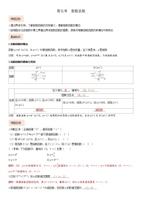 2025届新高考数学考点全复习讲义2.7指数函数