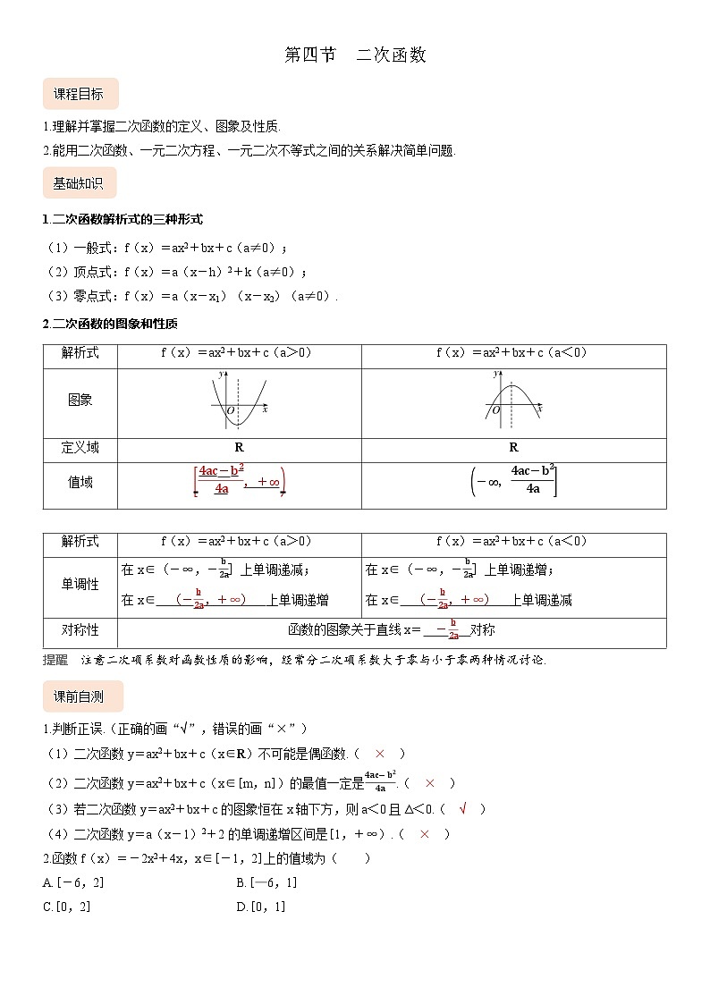 第四节 二次函数答案第1页