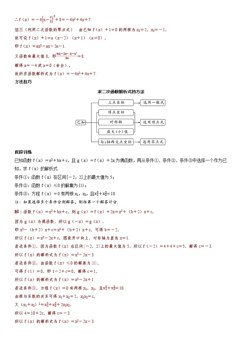 第四节 二次函数答案第3页