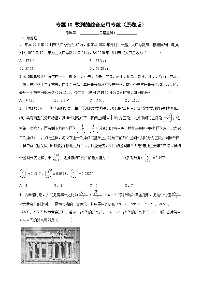 (沪教版2021选择性必修一)高二数学专题训练专题10数列的综合应用专练(原卷版+解析)第1页