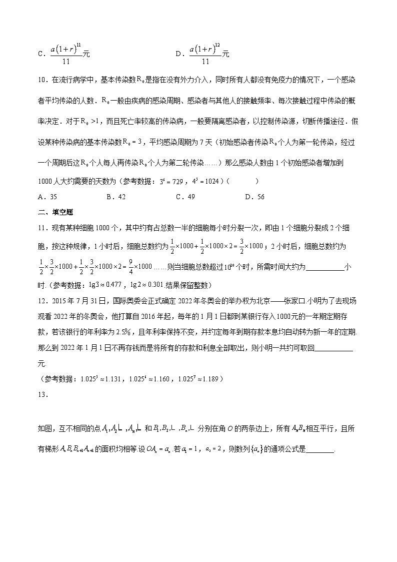 (沪教版2021选择性必修一)高二数学专题训练专题10数列的综合应用专练(原卷版+解析)第3页
