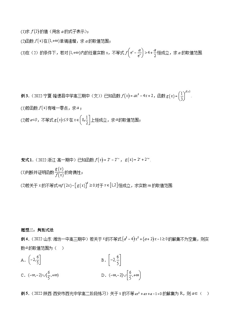人教版高一数学新教材同步配套教学讲义专题02恒成立、能成立问题(原卷版+解析)第2页
