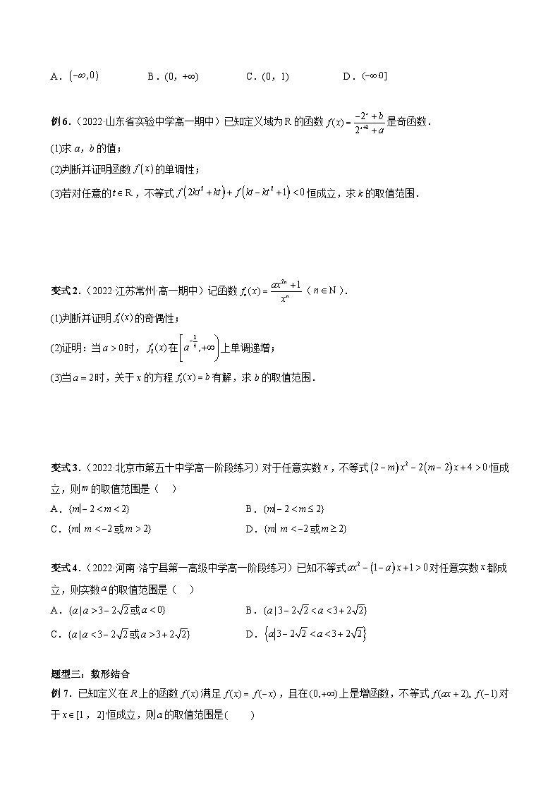 人教版高一数学新教材同步配套教学讲义专题02恒成立、能成立问题(原卷版+解析)第3页