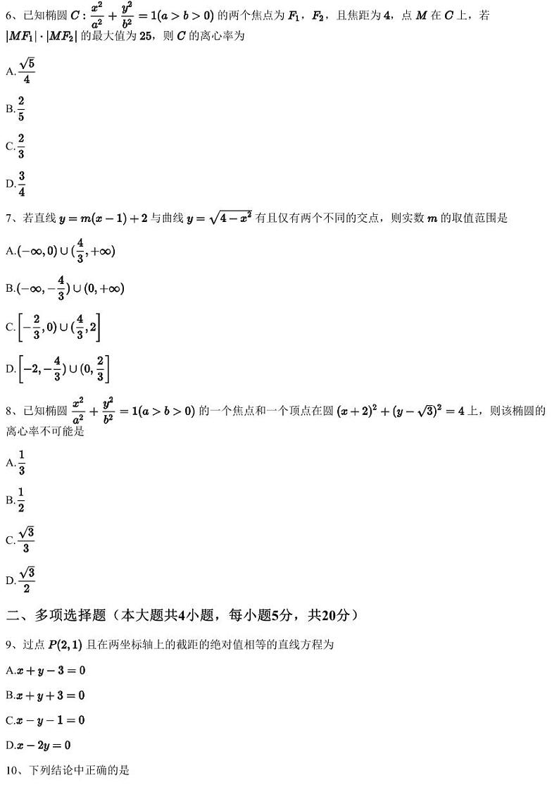 2023~2024学年安徽合肥高新技术产业开发区高二上学期期中数学试卷新华公学(含答案与解析)第2页