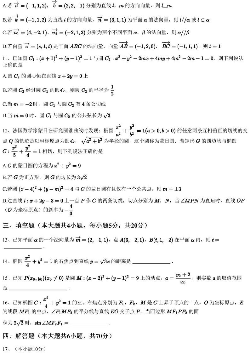 2023~2024学年安徽合肥高新技术产业开发区高二上学期期中数学试卷新华公学(含答案与解析)第3页