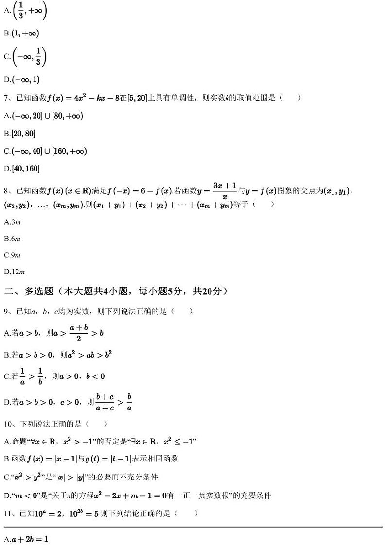 2023~2024学年广东深圳高一上学期期中数学试卷(科学高中)(含答案与解析)第2页