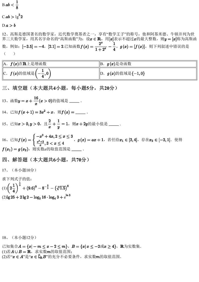 2023~2024学年广东深圳高一上学期期中数学试卷(科学高中)(含答案与解析)第3页