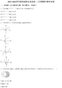 2023~2024学年陕西咸阳礼泉县高一上学期期中数学试卷（含答案与解析）