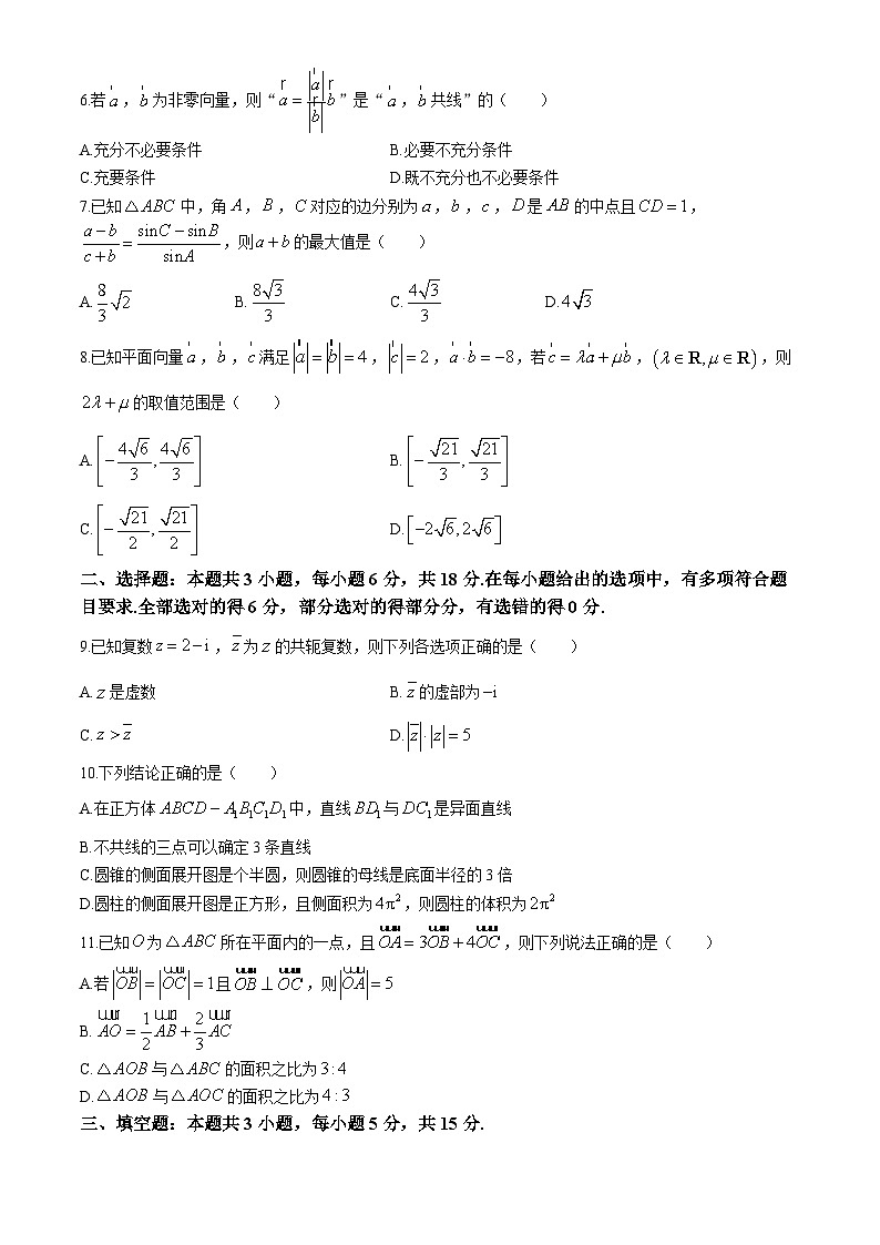 福建省福州市闽江口协作体(七校)2023-2024学年高一下学期期中联考数学试题第2页