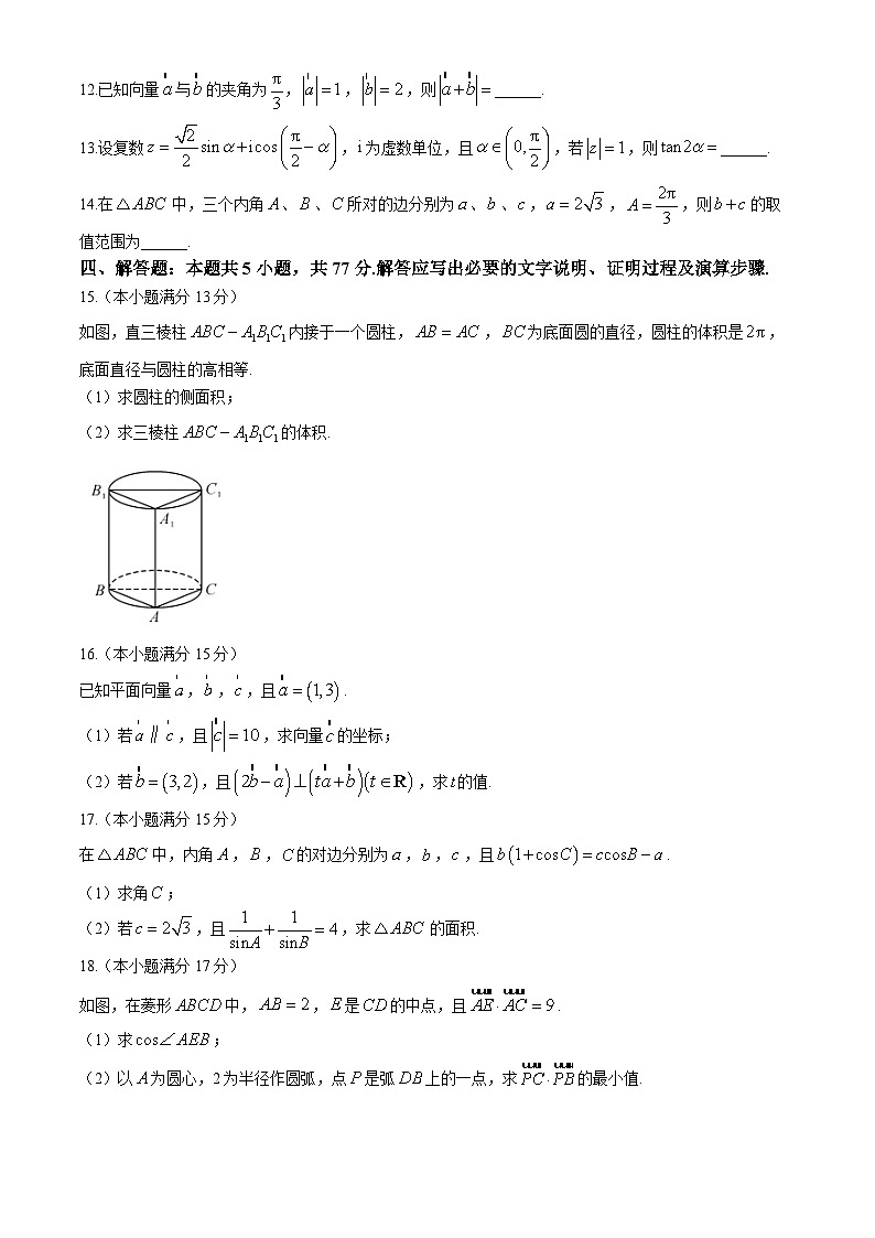 福建省福州市闽江口协作体(七校)2023-2024学年高一下学期期中联考数学试题第3页