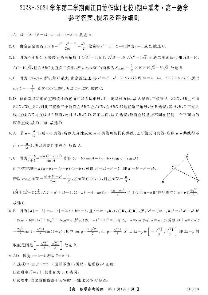 数学DA第1页