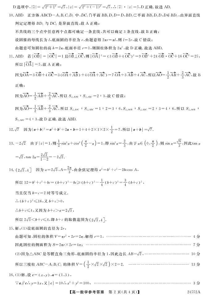 数学DA第2页