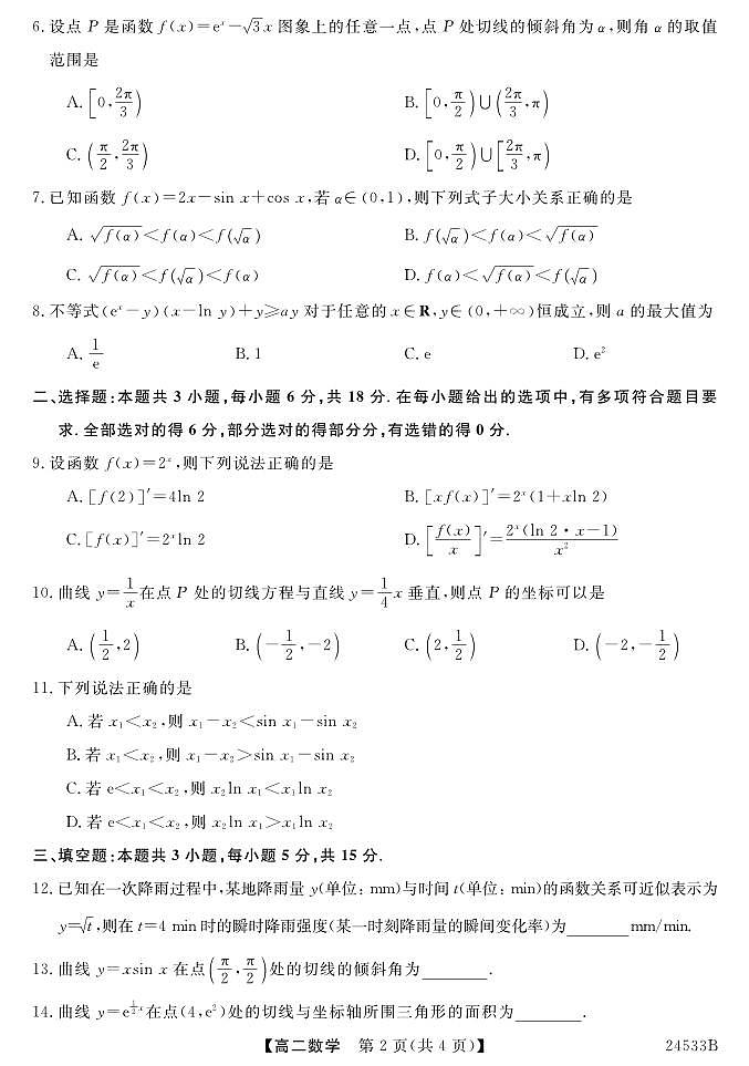 数学第2页