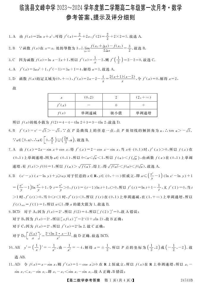 数学DA第1页