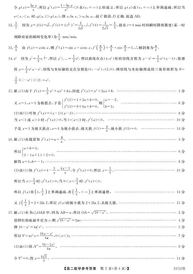 数学DA第2页
