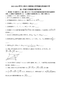 上海市上海财经大学附属北郊高级中学2023-2024学年高一下学期期末数学试卷
