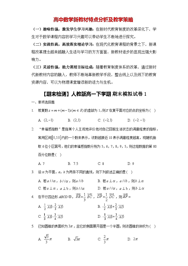 期末模拟卷01-备战高一数学下学期期末复习(人教A版2019必修第二册)01