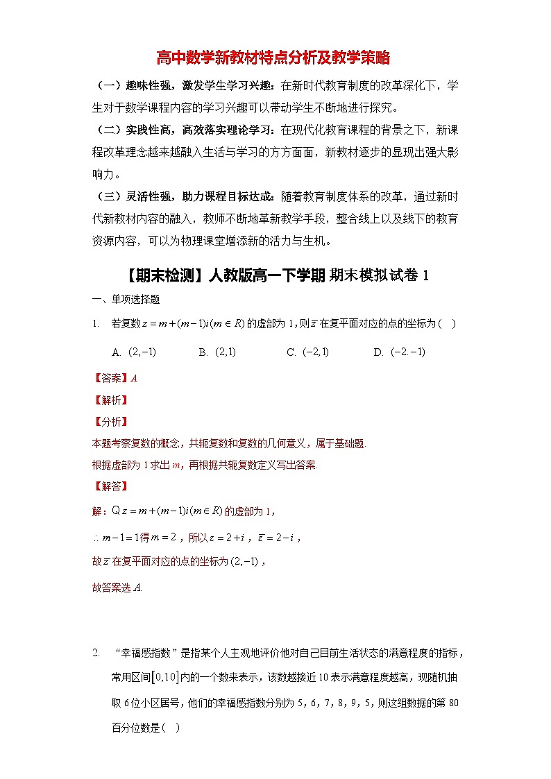 期末模拟卷01-备战高一数学下学期期末复习(人教A版2019必修第二册)01
