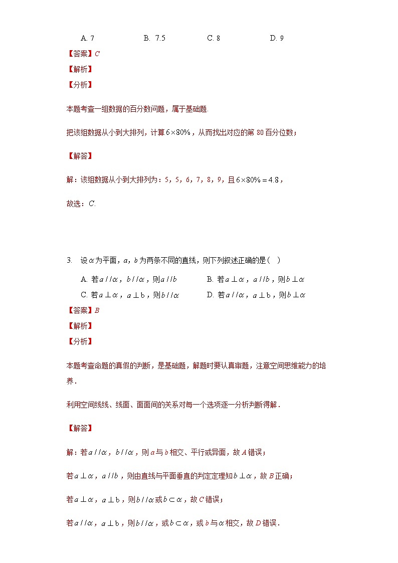 期末模拟卷01-备战高一数学下学期期末复习(人教A版2019必修第二册)02
