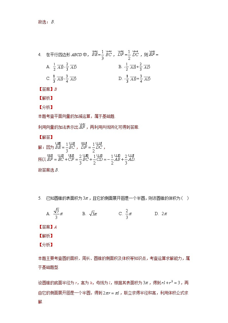 期末模拟卷01-备战高一数学下学期期末复习(人教A版2019必修第二册)03